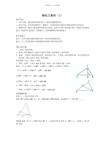 九年级数学相似三角形--母子型