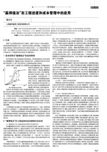 “赢得值法”在工程进度和成本管理中的应用