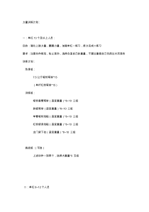 引体向上力量训练计划