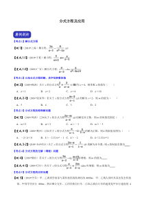 中考数学压轴题揭秘-分式方程及应用(Word版+答案)