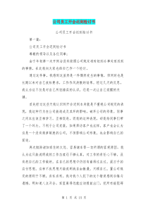 公司员工开会迟到检讨书(完整版)