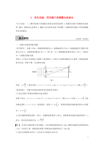 2020最新高中物理-第五章-光的波动性-2-学生实验：用双缝干涉测量光的波长学案-教科版选修3-4