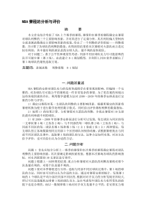 赛程的分析与评价数学建模