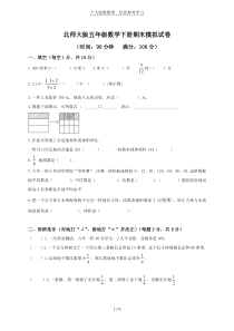 北师大小学五年级下册数学期末考试含标准答案