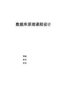 数据库课程设计职业介绍信息管理系统