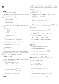 数列知识点总结及题型归纳