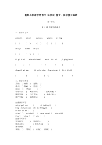 2018新版七年级下册语文-生字词-拼音