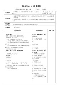 苏教版五年级数学下册第一单元方程整理与复习教案(2015最新)