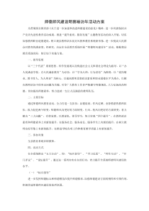 师德师风建设明察暗访年活动方案