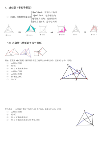 三角形旋转全等常见模型