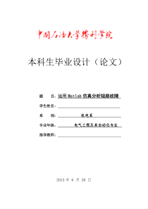 毕业论文matlab仿真电力系统短路故障分析