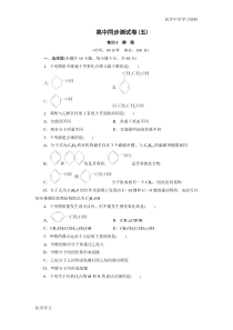 优化方案·高中同步测试卷·人教化学选修5：高中同步测试卷(五)-Word版含答案