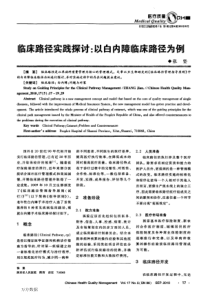 临床路径实践探讨以白内障临床路径为例