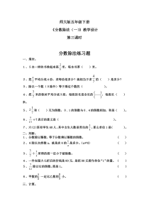 北师大版五年级数学下册分数除法(一)