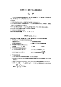 成都市2018届零诊(2015级高中毕业班摸底测试)化学试题及答案