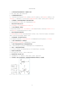 南方电网面试试题