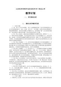 北师大版小学数学一年级上册教材分析