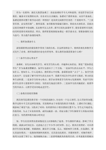 教师备课基本功及备课的方法与技巧