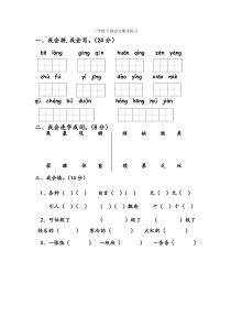 小学二年下语文期末试卷