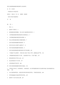 重庆市蔬菜基地栽培制度现状与改良研究