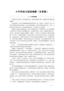 小升初语文阅读理解(含答案)