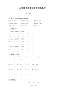 最新人教版小学二年级语文下册全册专项训练练习