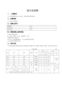 广联达施工图设计总说明