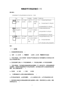 特殊平行四边形的复习