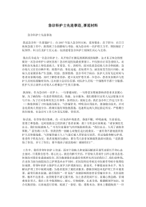 急诊科护士先进事迹-事迹材料.doc