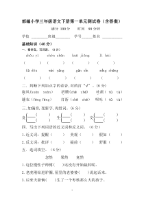 新部编三年级下册语文第八单元测试卷(含答案)