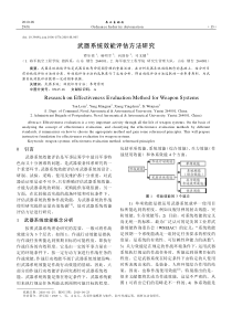 武器系统效能评估方法分类