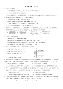 高三化学选择题专题练习(待用)