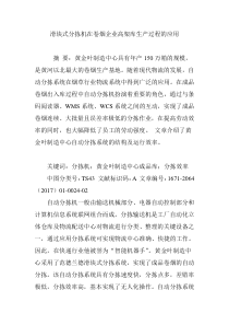 滑块式分拣机在卷烟企业高架库生产过程的应用