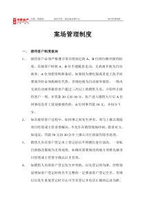 重庆房地产项目销售案场管理制度的定制_7页