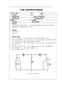 叠加原理的验证-实验报告