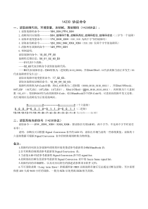 INCA标定14230协议命令