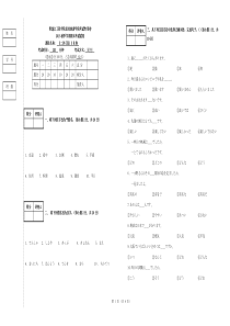 二外日语试卷A卷