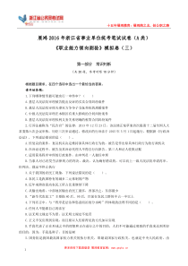 2016年浙江省事业单位统考《职业能力倾向测验(A类)》模拟卷(三)