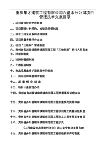 重庆集才六盘水分公司管理制度