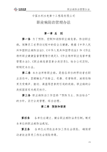 职业病防治管理办法