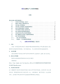 重庆龙湖地产工程管理制度