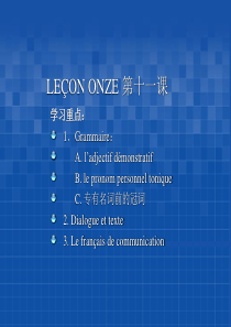 L11孙辉简明法语教程课件(教学课件)讲解