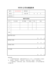 公司内部提货单