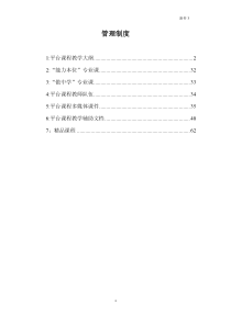 重点大学网络教育平台管理制度