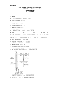 2019年高考真题全国3卷化学(附答案解析)