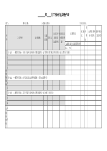 月度计划表(修改版)