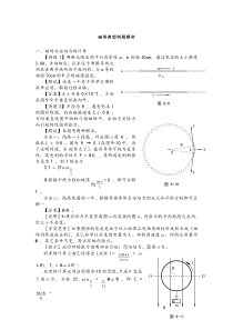 高中物理竞赛讲义-磁场典型例题解析