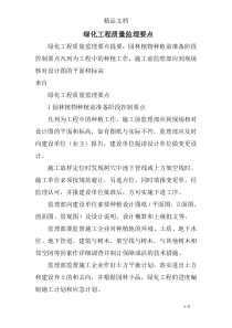 绿化工程质量监理要点