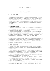 中国史学史重点