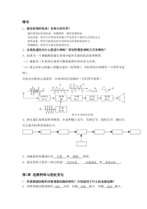 高频复习题带答案